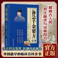 备急千金要方 原著孙思邈完整无删减千金药方备急千金要方中药学中草药大全中医基础理论中医诊断学内科学中医入门医学类书籍