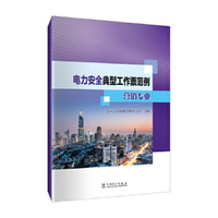 电力安全典型工作票范例 营销专业