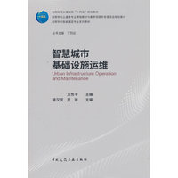 智慧城市基础设施运维