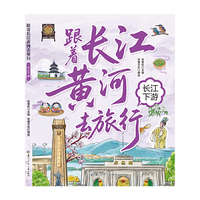 跟着长江黄河去旅行 长江下游
