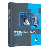 数据结构与算法（C/C++语言实现）