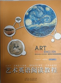 艺术英语阅读教程
