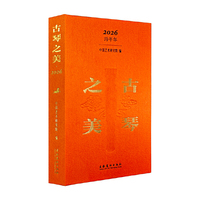 古琴之美·2026（可读、可听、可学、可赏的“立体化”文化日历；专注于古琴文化的鉴赏日历）