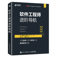 软件工程师进阶导航