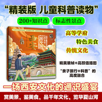 和爸爸一起游中国 西安 亲子共读，寓教于乐 精美手绘，沉浸体验