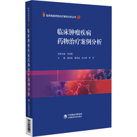 临床肿瘤疾病药物治疗案例分析