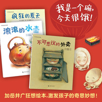 不可思议的外卖（全3册）我是一个碗，今天很饿！加岳井广狂想绘本，激发孩子奇思妙想！