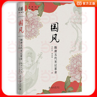国风(隋唐五代宋辽夏金) 中国风尚文化史