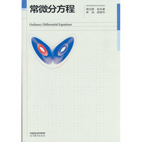 常微分方程