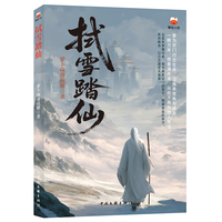 拭雪踏仙 青春文学 番茄小说 福源锁我五百年 我以此身破苍天 画符开天源 散修亦成仙