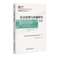 社会治理与传播研究 2025年卷 （总第3期）