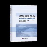 破局信息孤岛：构建现代化水利数据治理体系