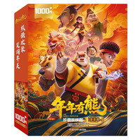 熊出没?年年有熊:珍藏版拼图1000片