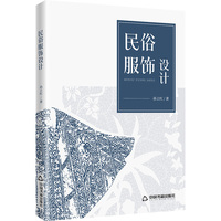 民俗服饰设计
