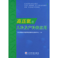 高压氧在儿科及产科的应用