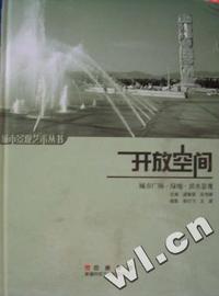 开放空间