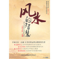 风水的智慧 吉祥方位一点通…DVD+书精装版(DVD)