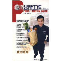 派出所工作2008.6