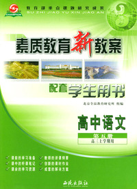素质教育新教案