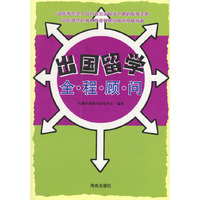出国留学全·程·顾·问