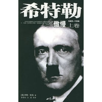 希特勒（上下卷）