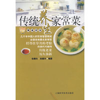 传统养生家常菜