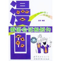 漫画俄语会话极短句(磁带)