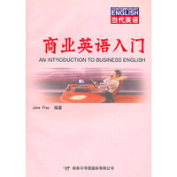 商业英语入门