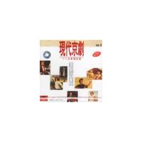 现代京剧十八名家唱段选1(CD)