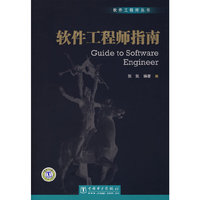 软件工程师指南