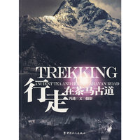 行走在茶马古道