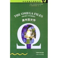 奥米茄文件(牛津英汉双语读物)/书虫(书虫)