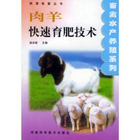 肉羊快速育肥技术