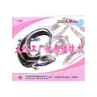 大鲵工厂化养殖技术(VCD)