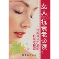 女人抗衰