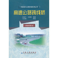 高速公路