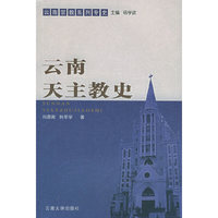 云南天主教史