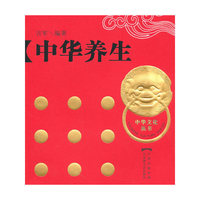 中华养生