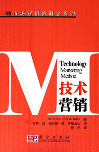 技术营销