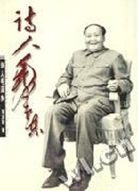 诗人毛泽东