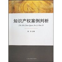 知识产权纠纷案件判析