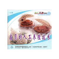 扇贝的人工养殖技术 一片装(VCD)