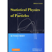 粒子的统计物理学