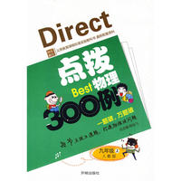 10秋9年级物理(上)(人教版)点拨（300例）