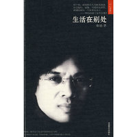 生活在别处