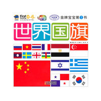 金牌宝宝-世界国旗