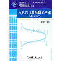互换性与测量技术基础（电子版）CD-ROM
