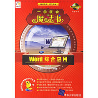 Word综合应用(附光盘双色印刷)/一学就会魔法书