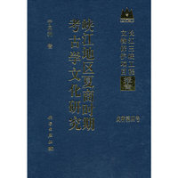 峡江地区夏商时期考古学文化研究