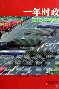 一年时政(2010中考版)